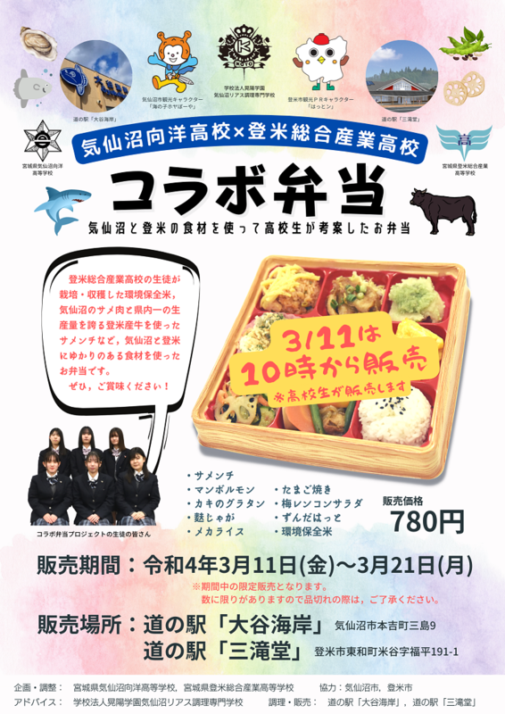 コラボ弁当ポスター